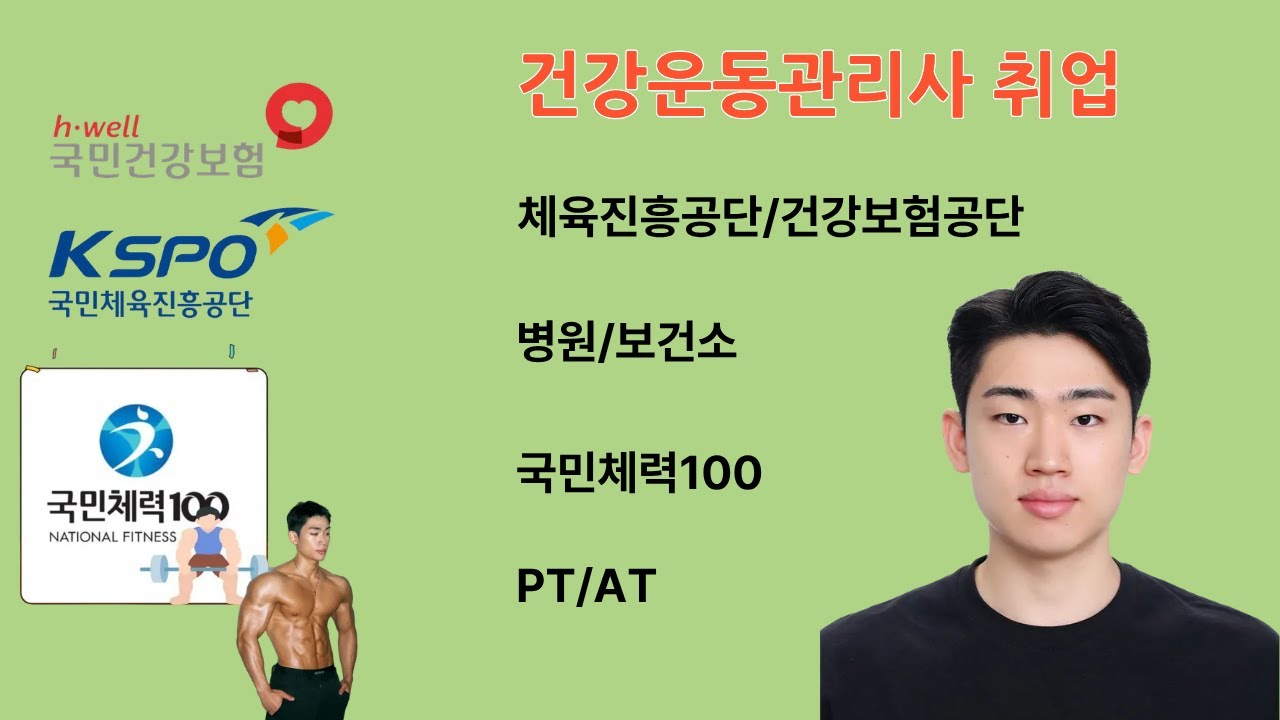 건강운동관리사 취업 현실 이야기｜병원·공단·헬스장 어디로 가야 할까? (3탄 완결편｜개인 경험 기반)