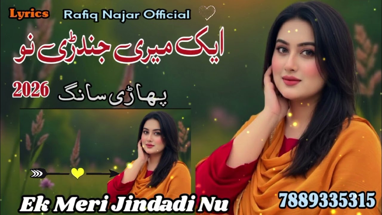EK MERE JINDADI NU DHUK DA LAKH THOLA 🌹🌹Pahari Song Rafiq Najar Official 