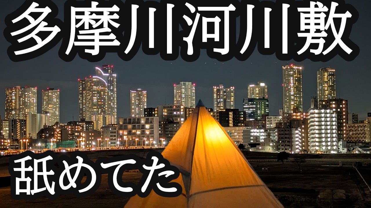 【ソロキャンプ】絶対に熊がいないキャンプ