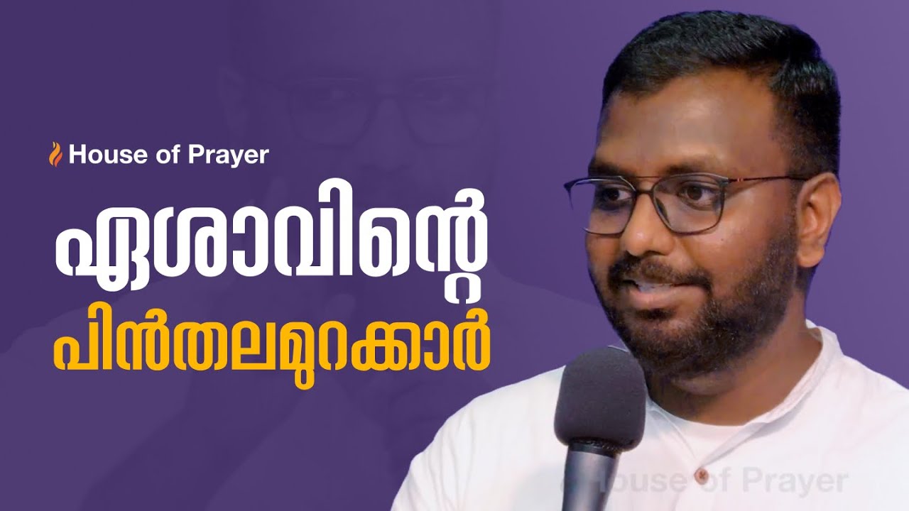 ഏശാവിന്റെ പിൻതലമുറക്കാർ | Descendants of Esau | Br. Devapradeep Stephenson