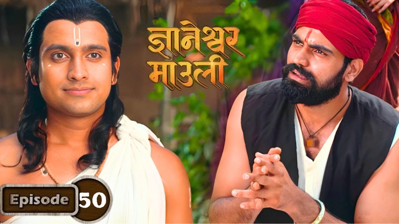 अखेर राम्या पैलवानाला आपल्या चुका उमगल्या आणि जोडले हात - Dnyaneshwar Mauli Serial Full Ep 50