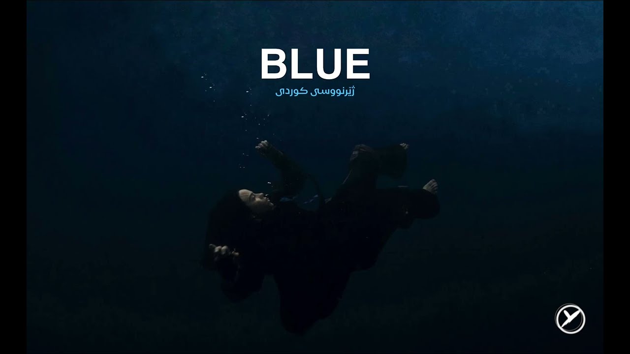 Billie Eilish - BLUE [ Kurdish Subtitle - English Lyrics ] NEW 2024  ژێرنووسی کوردی