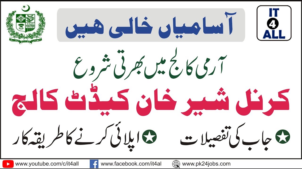 Karnal Sher Khan Cadet College Swabi Jobs 2020 | Government Jobs | Govt Jobs 2020 | New Govt Jobs