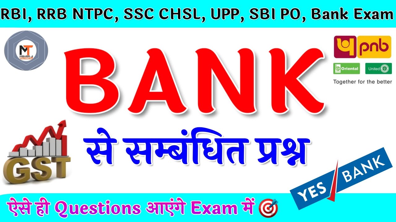 बैंक से सम्बंधित महत्वपूर्ण प्रश्न | BANK Related Important Questions | bank questions,economics