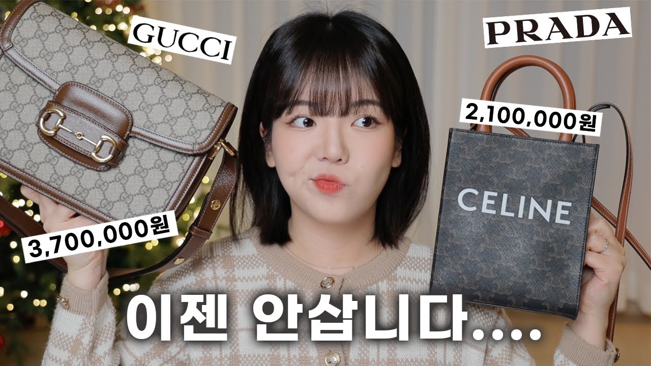 더 이상 명품백 안사는 이유😰 후회하는 명품백? 갖고 있는 백 리뷰
