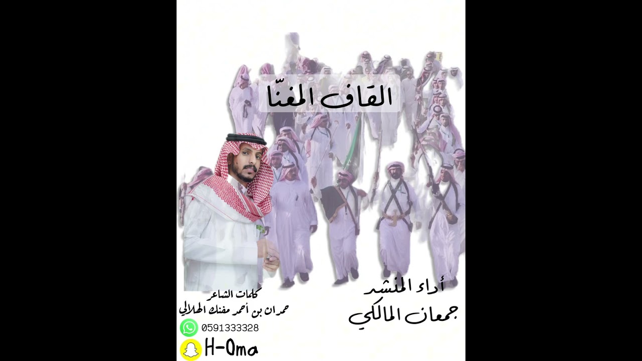 القاف المغنّا