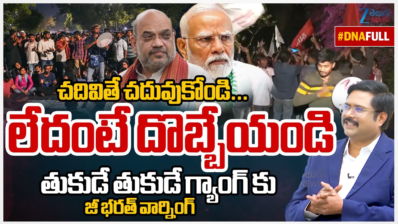 Row over anti-PM Modi, Amit Shah slogans in JNU after Umar Khalid was denied bail | #dnawithbharath