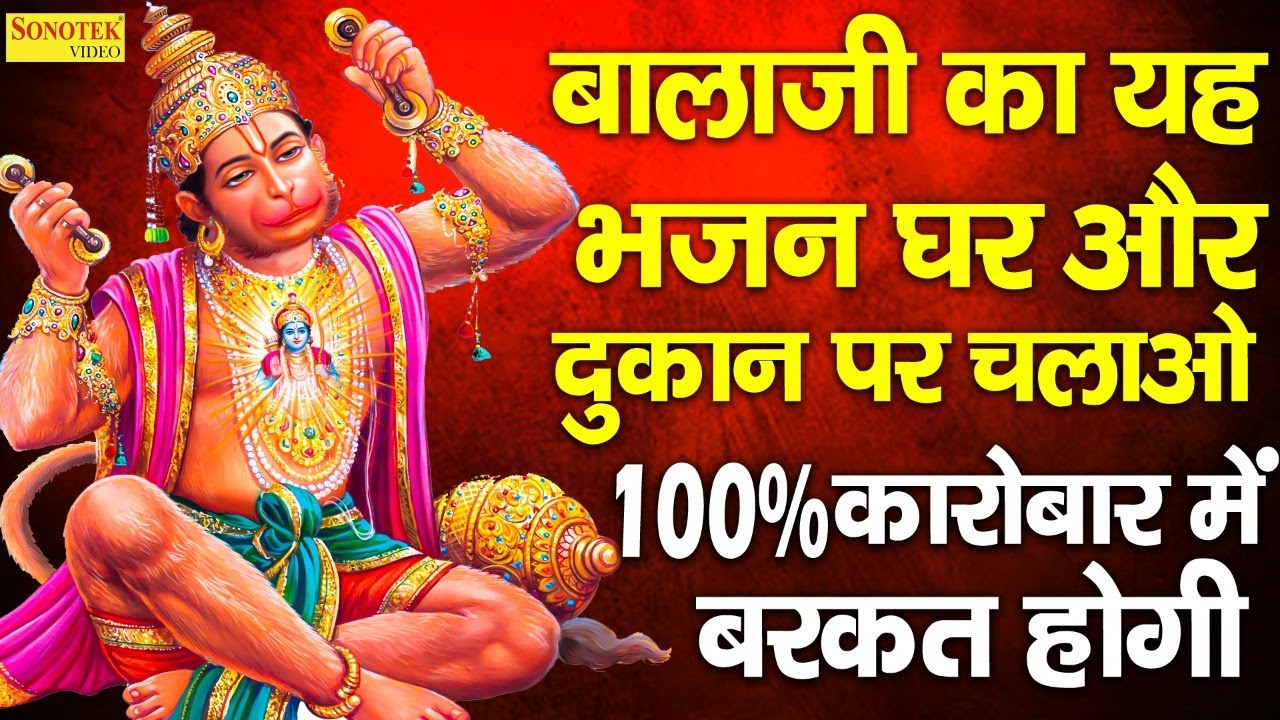 बालाजी का यह भजन घर और दुकान पर चलाओ 100% कारोबार में बरकत होगी | Mehandipur Balaji Bhajan | #Balaji