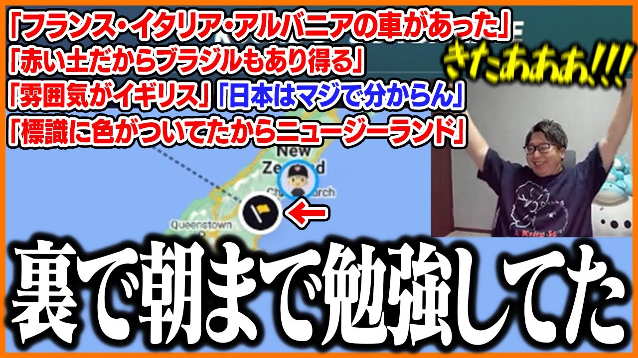 ジオゲッサーのストリーマー大会で覚醒するたいじ【GeoGuessr】