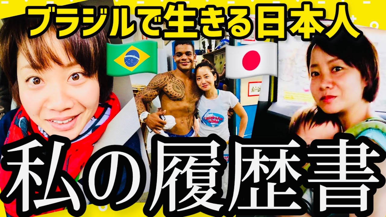 【なぜあなたはブラジルに？前編】安定した日本での生活を捨て、異国の地で出会った彼の元へ…。ブラジルに移住した日本人女性の行動力がハンパじゃなかった。