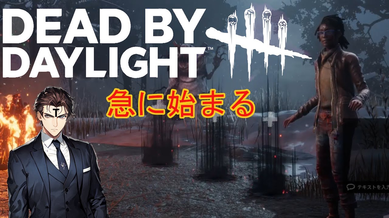 【朝活でどば】急に始まるDBD参加OK【デッドバイデイライト】