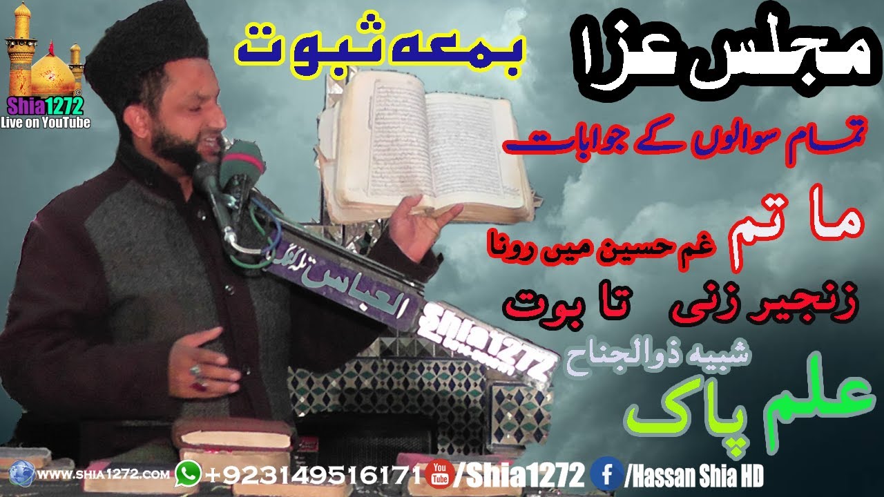 Allama Azhar Abbas Haideri 2020 Latest Majlis Tamam Sawalo Ke jawab Quran se