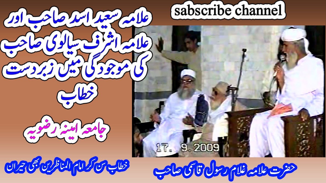 Allama Ghulam Rasool Qasmi new bayan in front of allama saeed ahmad asad and allama ashraf sialvi