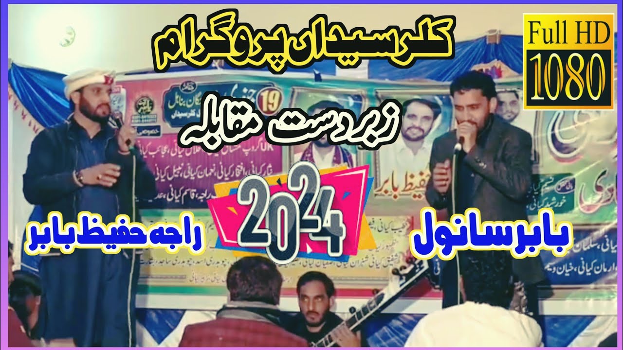 Raja Hafeez Babar Vs Babar Sanwal New Program 2024