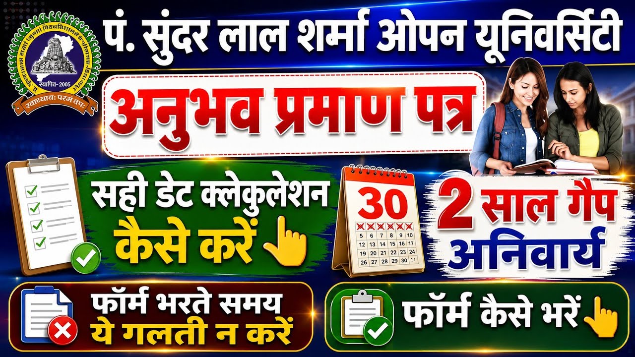 PSSOU D.El.Ed B.Ed 2026 | अनुभव प्रमाण पत्र की Date Calculation कैसे करें l Experience certificate 