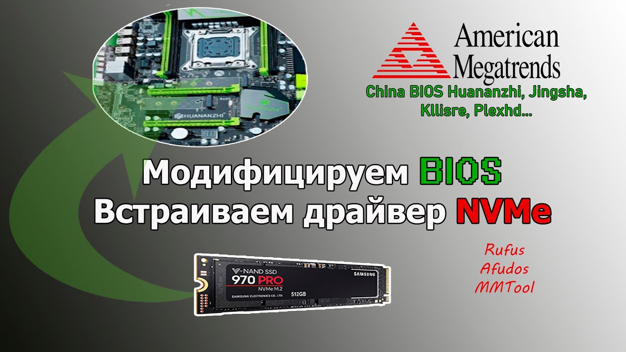 Modyfikacja AMI BIOS ze sterownikiem MMTool / Embed dla NVMe / modyfikacja UEFI BIOS / Afudos, Rufus