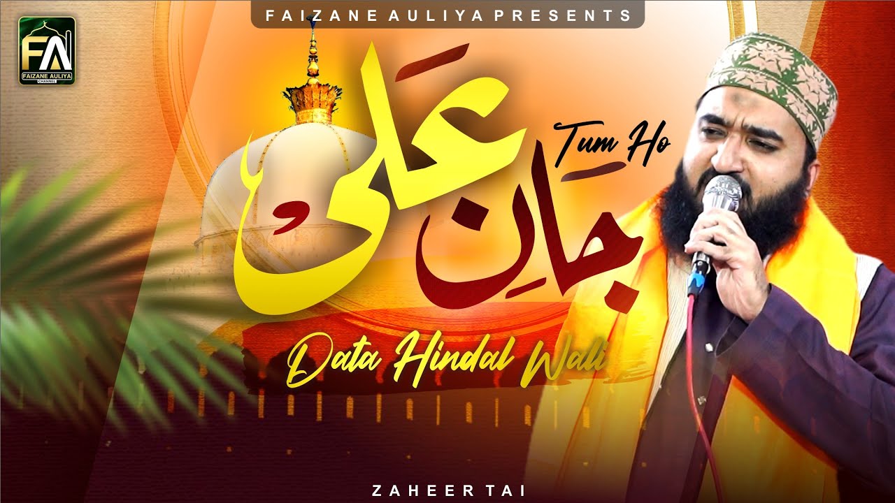 Tum Ho Jane Ali Data Hindal Wali | Qari Zaheer Tai | Ajmer Sharif | 814th Urs Khwaja Garib Nawaz