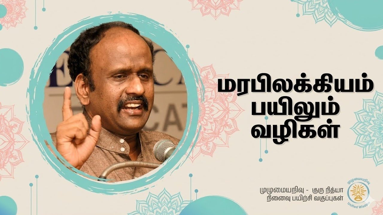 மரபிலக்கியம் பயிலும் வழிகள்