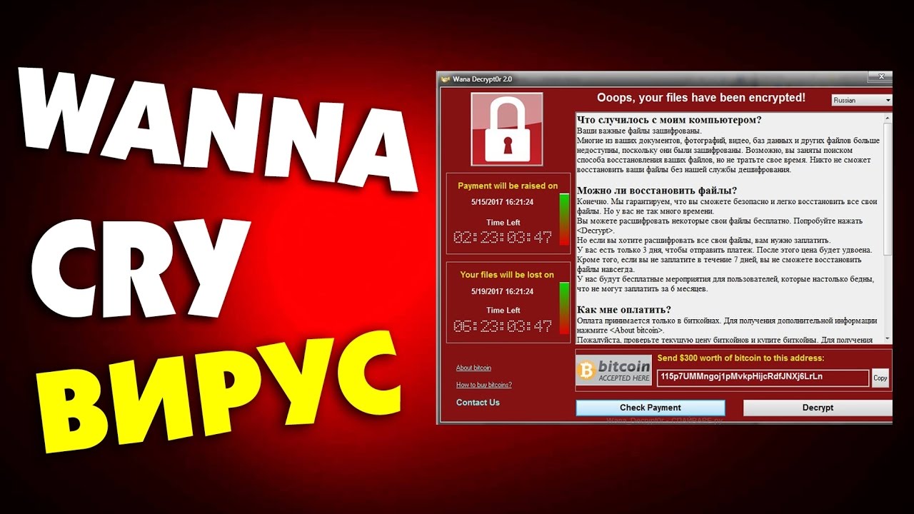 Как защититься от Wanna Cry шифровальщика