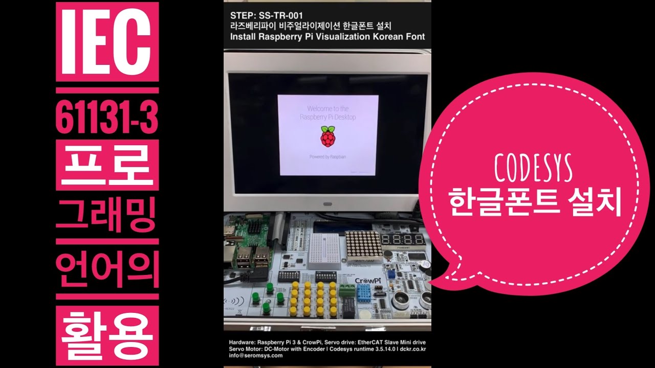 IEC61131-3 Codesys PLC 한글폰트 설치 (수정)