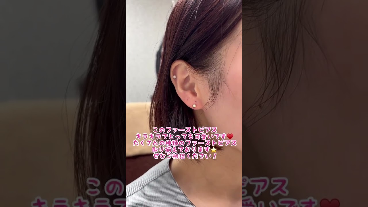 耳たぶのピアス穴あけ💛かわいいファーストピアスご用意してます☺️#ピアス #ピアッシング