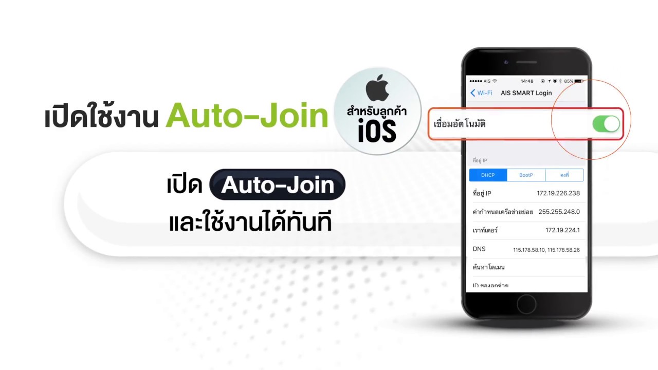 ขั้นตอนการเปิดใช้งาน AIS SMART Login