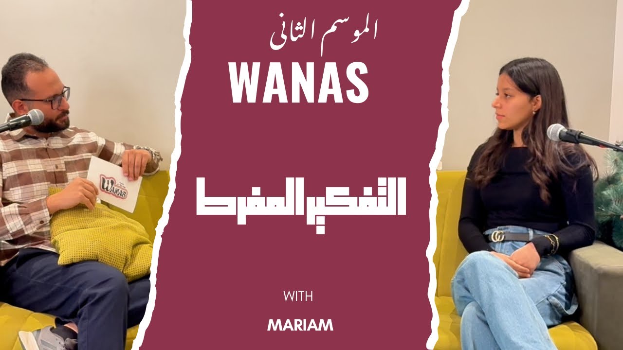 ح13 | overthinking | مريم