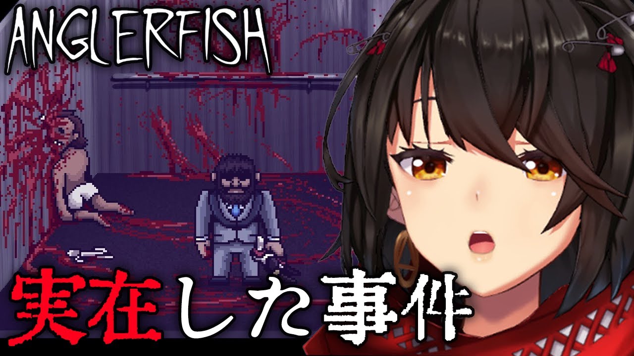 Anglerfish - 実話”を基にした狂ったホラーゲームプレイする！！