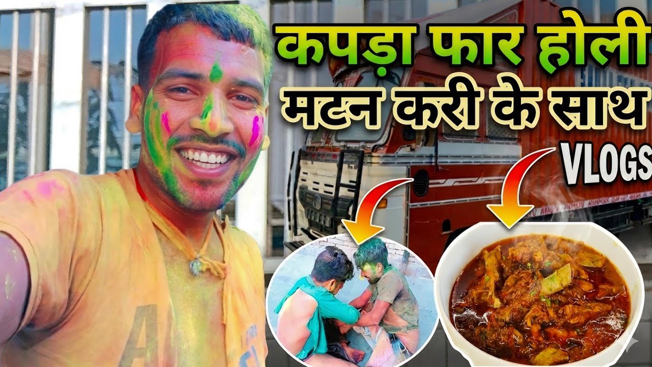 Mission Successful || कपड़ा फार होली  || Happy Holi || Holi Vlogs || Truck Driver Life #holi 