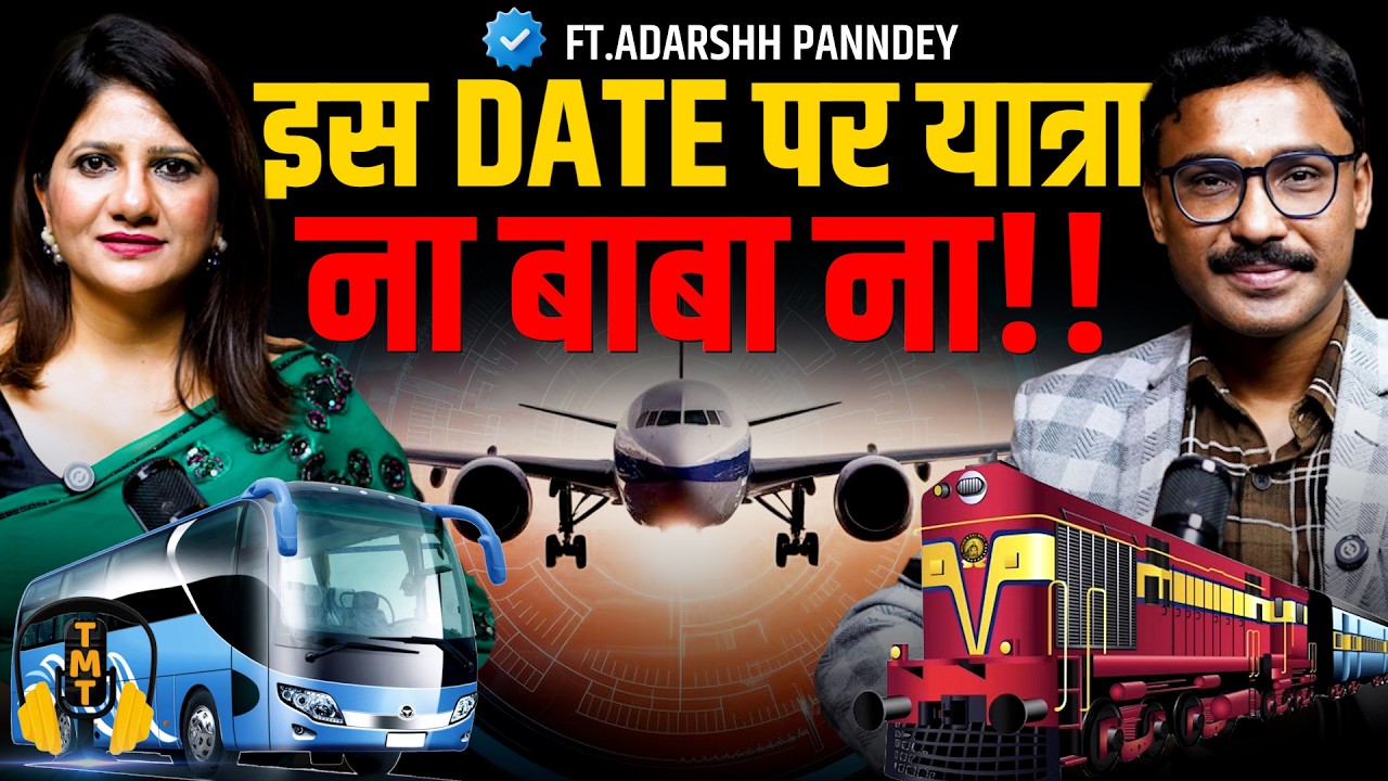 इन Dates पर Travel बिल्कुल ना करें | मूलांक से जानें अपनी खतरनाक तारीख | Future Prediction 