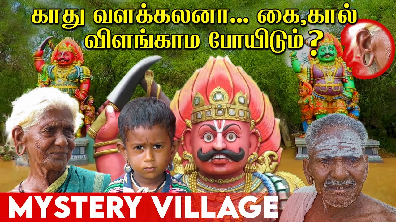 அய்யனாருக்காக காதை வளர்க்கும் கிராம மக்கள்! | S.KOVIL PATTI | MYSTERY VILLAGE