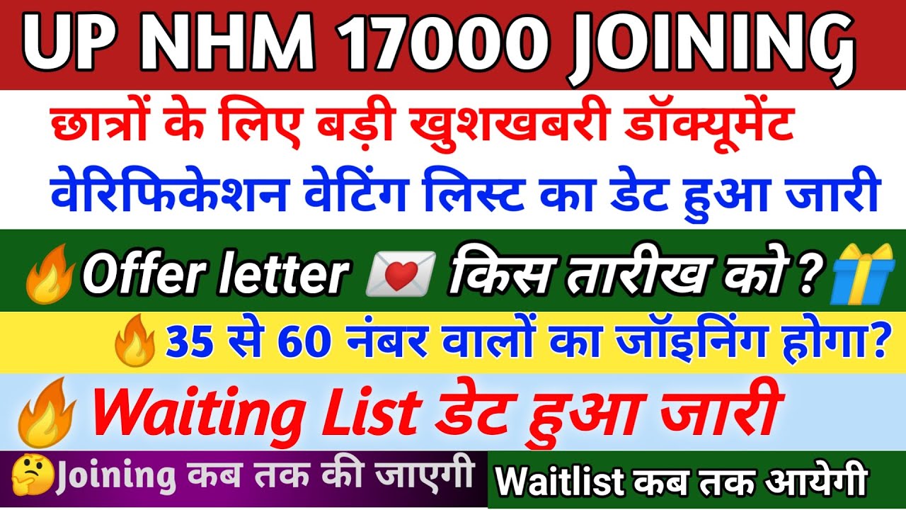 up nhm 17000 joining letter date | up nhm waiting list | up nhm 17000 offer letter | up nhm update
