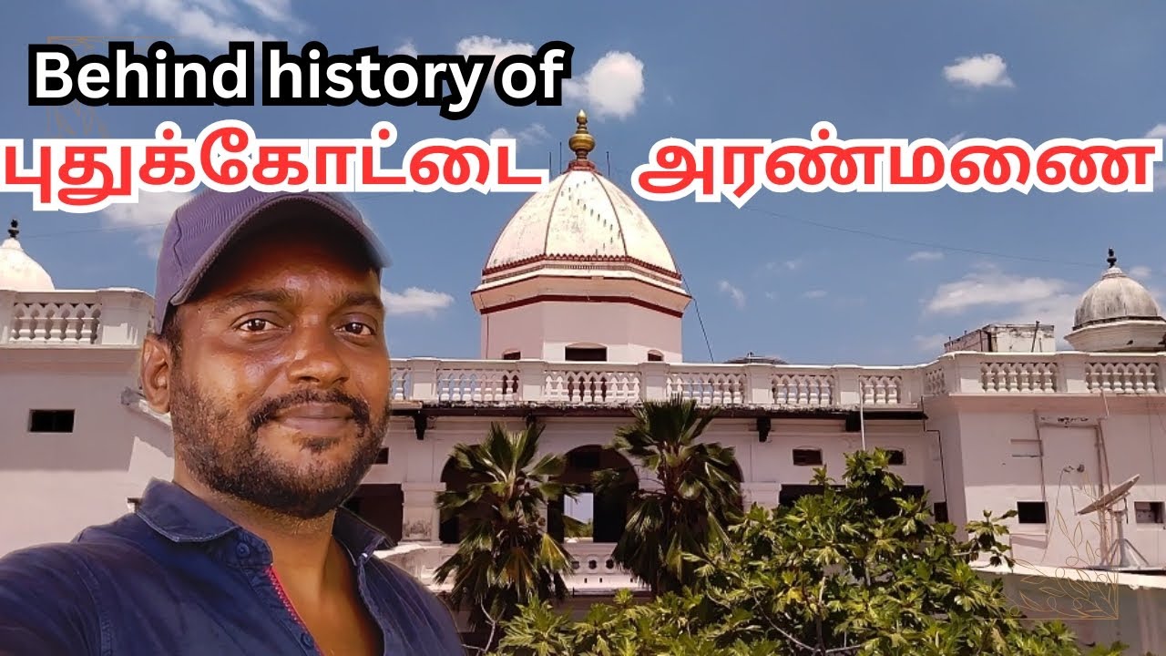 Pudukkottai – where royalty met righteousness!#travelvlog #goldmedalchannel