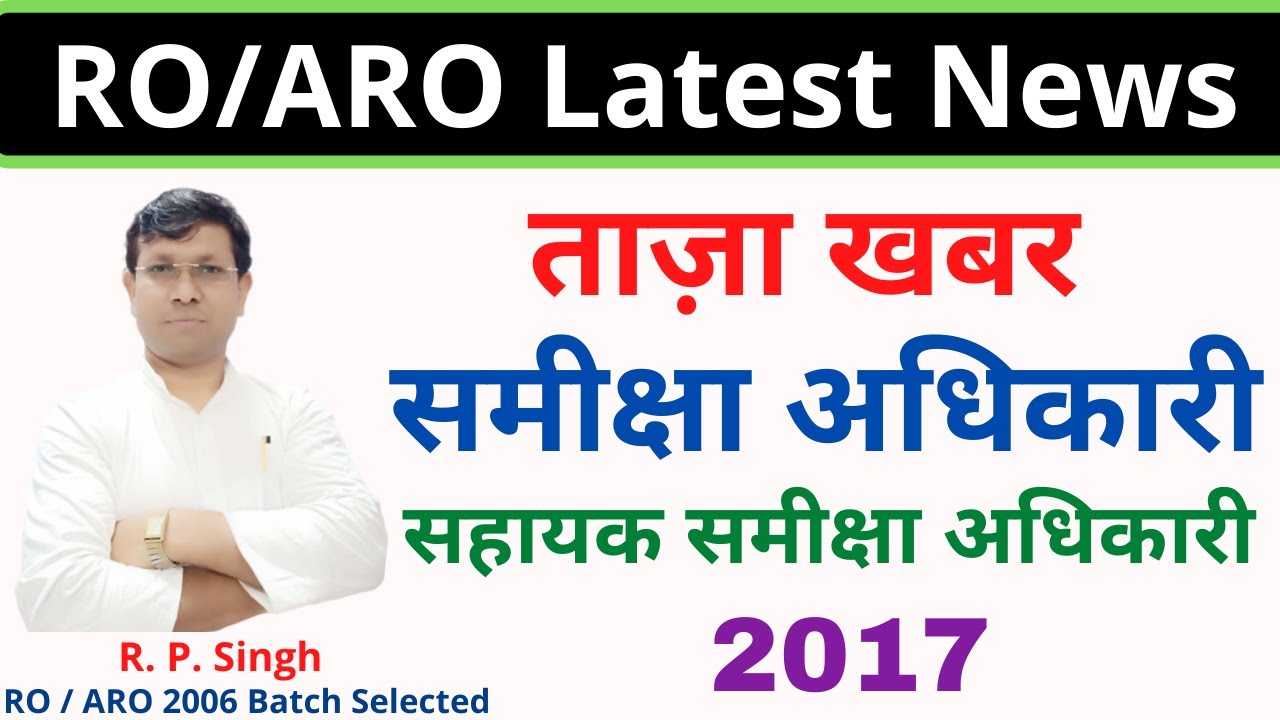 RO/ARO Latest News | UPPCS 2020, BEO 2019, News | Notification, Fee, Form Last Date | Full Details