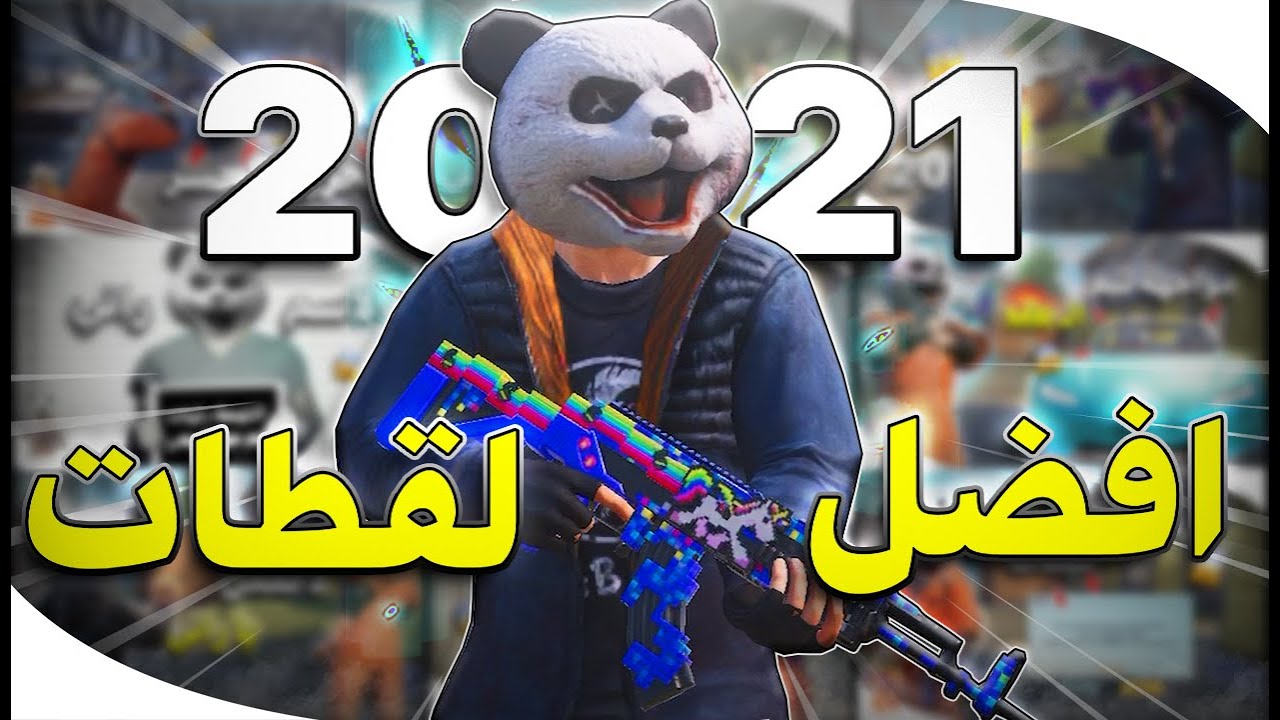 افضل لقطات للهكر البشري راني لعام 2021 😱  ببجي موبايل