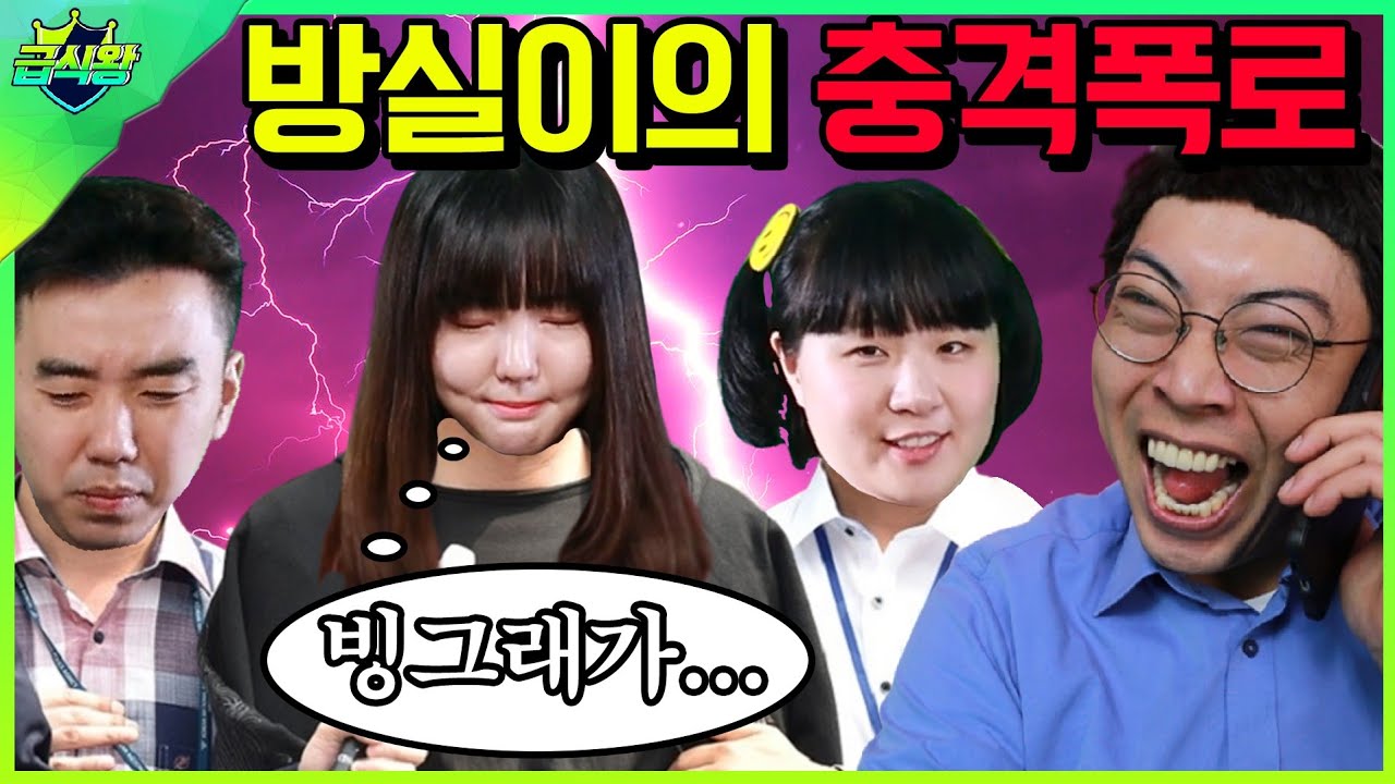 (알렉스 시즌4 / 10화) 방실이 빙그래 충격비밀 폭로하다!..(ft.역대급 충격)