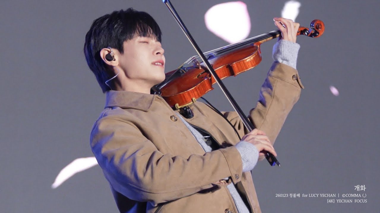 [4K] 260123 ‘개화’ - 루시 (LUCY) 신예찬 직캠 (YECHAN FOCUS) | @청불페