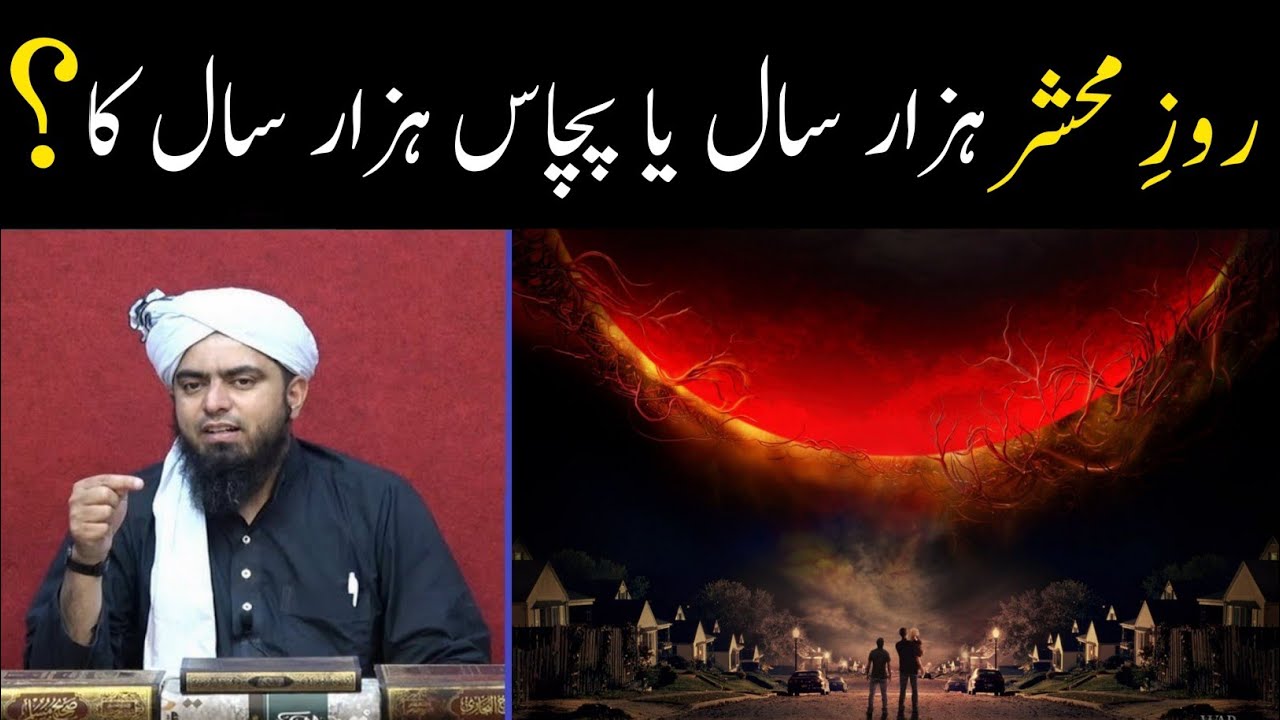 Qayamat ka Din Kitna Lamba hoga ?? 50 Hazar Saal ya Hazar Saal ?? ( By Engineer Muhammad Ali Mirza )