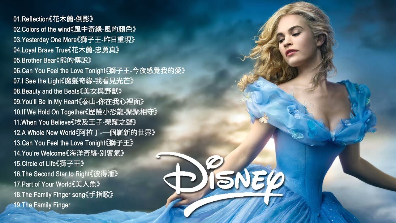 2021迪士尼動畫歌曲串燒 2021  Disney Soundtracks Playlist《100%無廣告版》P2