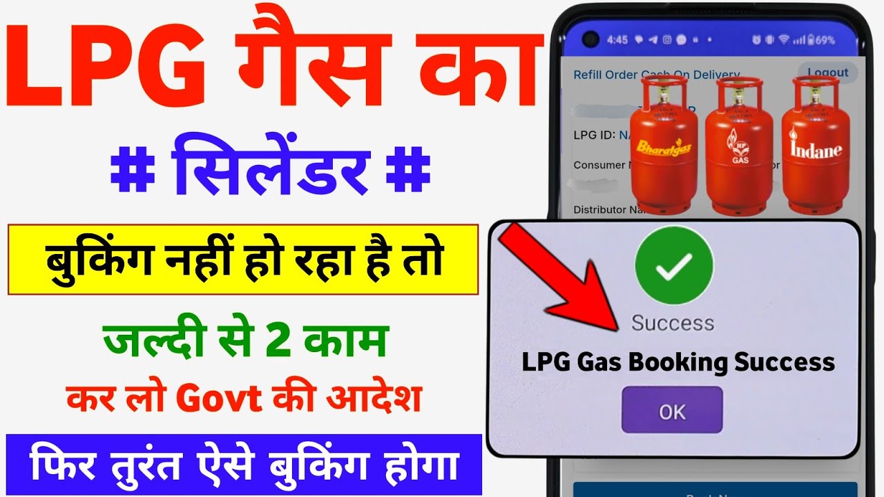 Gas Booking Problem | Gas Booking Kaise kare Mobile Se | LPG Gas Booking Kaise Kare 
