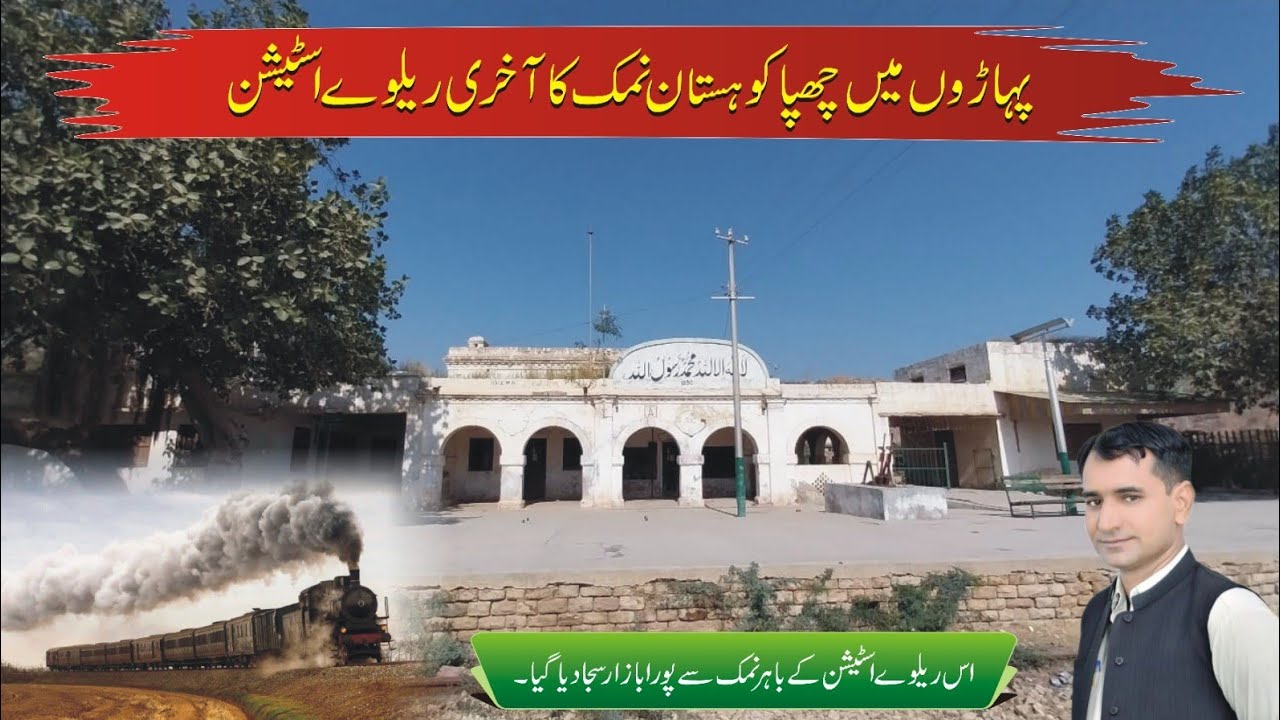 Old And Historical Khewra Railway Station Of Salt Range In Pind Dadan Khan Of Jhelum #tahirshahvlogs