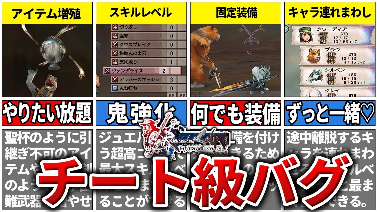 【ミンサガ】やりたい放題できるチート過ぎるバグ技5選