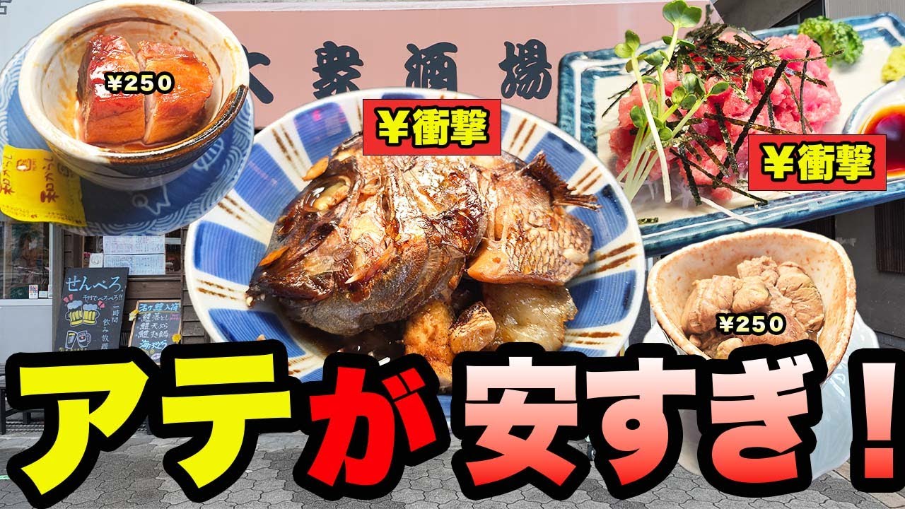 大阪住之江にコスパ最強居酒屋登場！マグロ中落350円の衝撃