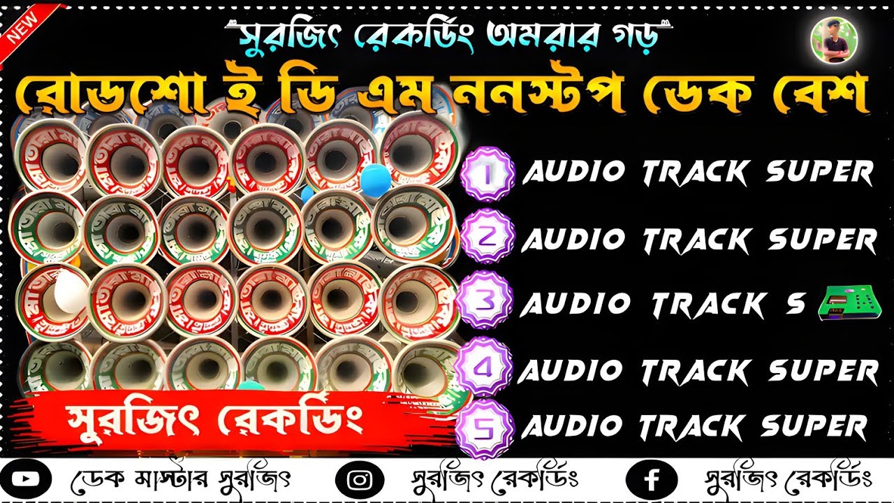 ✨Roadshow edm nonstop dek bass song 🔥ই ডি এম ননস্টপ ডেক বেশ🔴edm nonstop dek bass song📢2025 dek bass🚩
