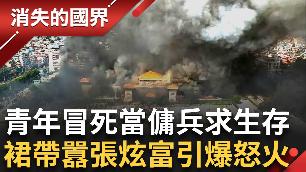 青年苦無工作還得冒命當傭兵! 
