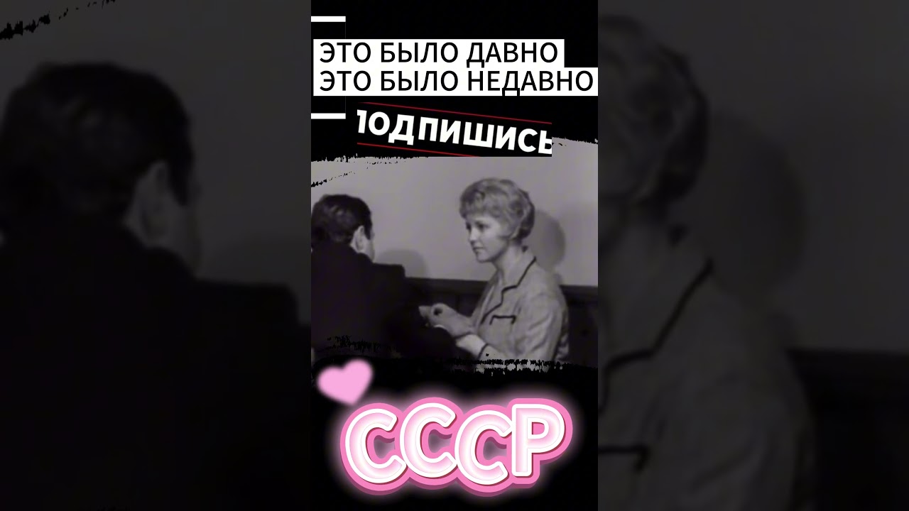 СССР НОСТАЛЬГИЯ