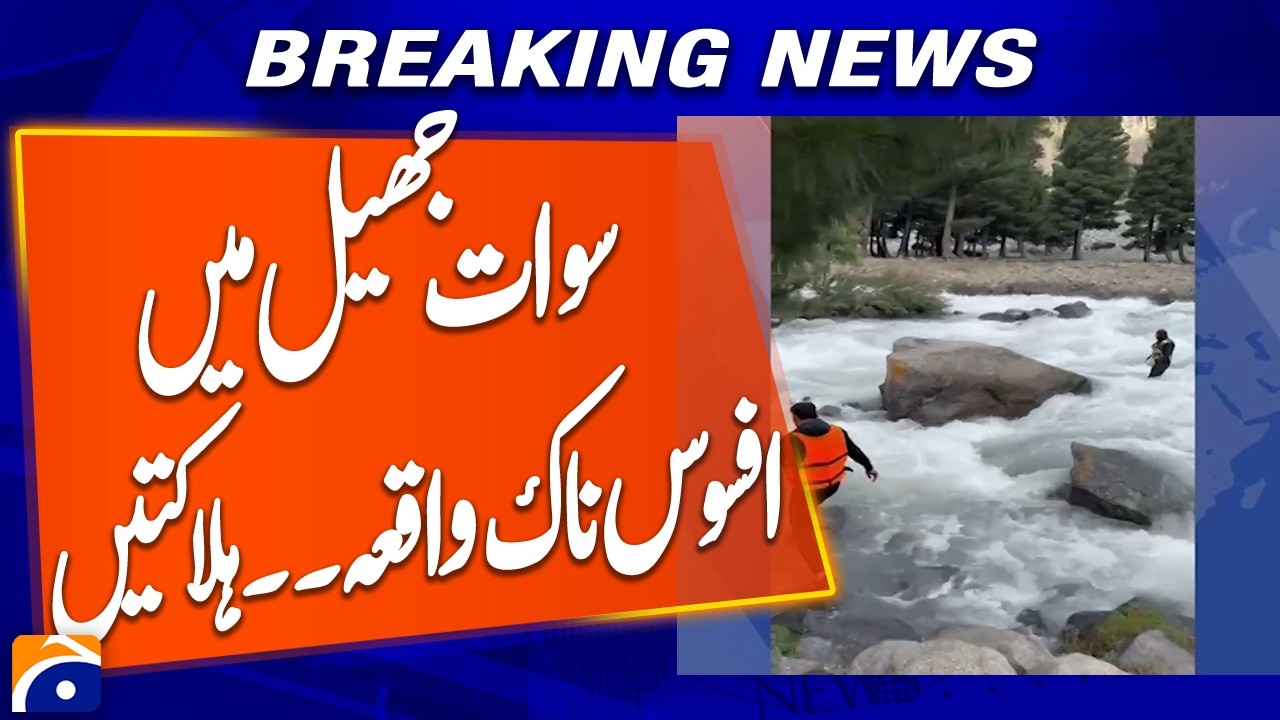 Tragic Incident at Swat Lake, Casualties Reported | Breaking News | Geo News
