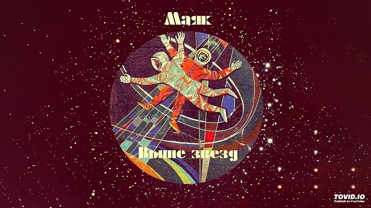 Lighthouse/Маяк - Above the Stars EP (2014, Ukraine) (Synthwave/80's/Retrowave/ Sovietwave)