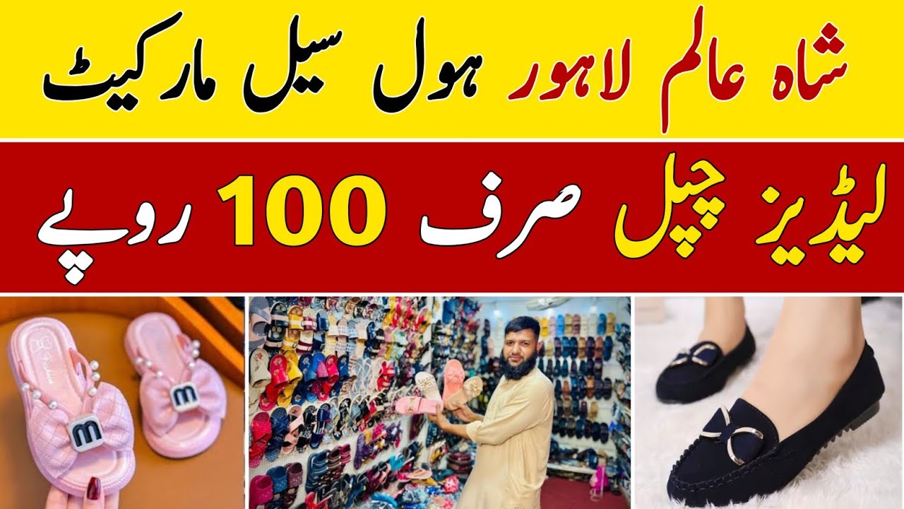 Ladies Shoes Wholesale Market | Ladies Chappal | Men's Shoes | Baby Sandal | Shah Alam Market Lahore