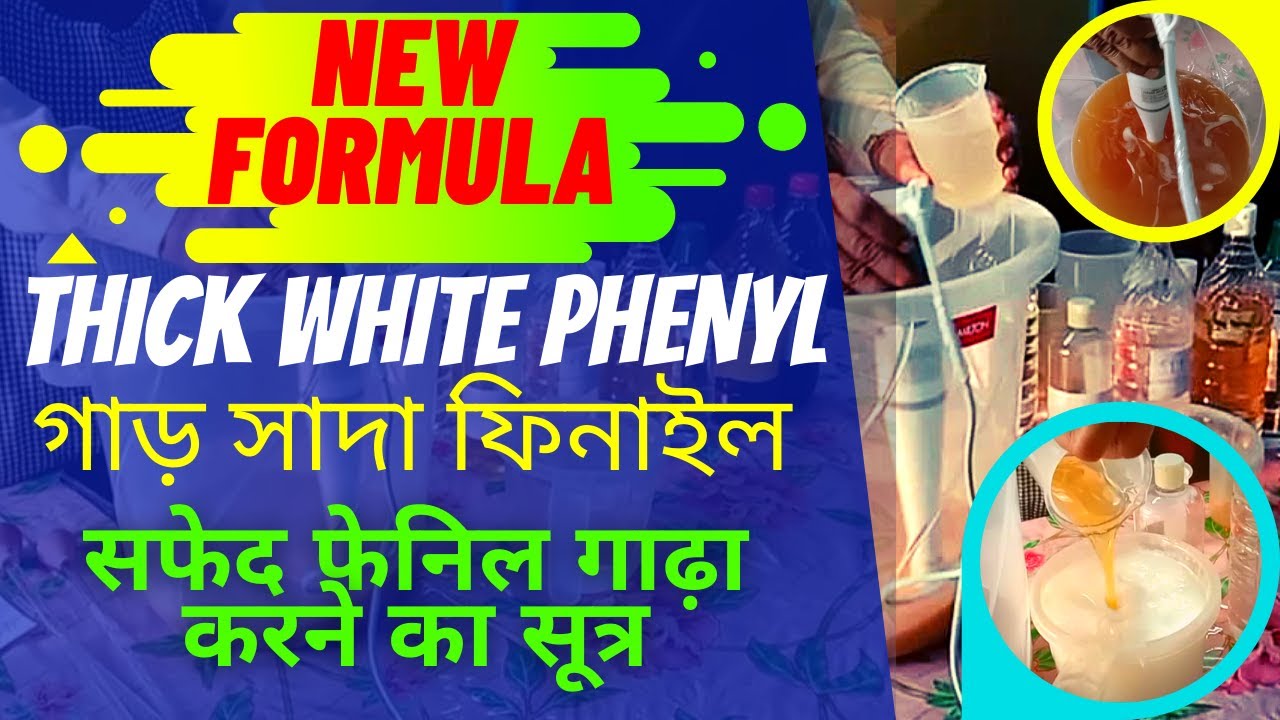 Thick White Phenyl Making Unique Formula. ফিনাইল ঘন করার ফর্মুলা।सफेद फेनिल गाढ़ा करने का सूत्र।